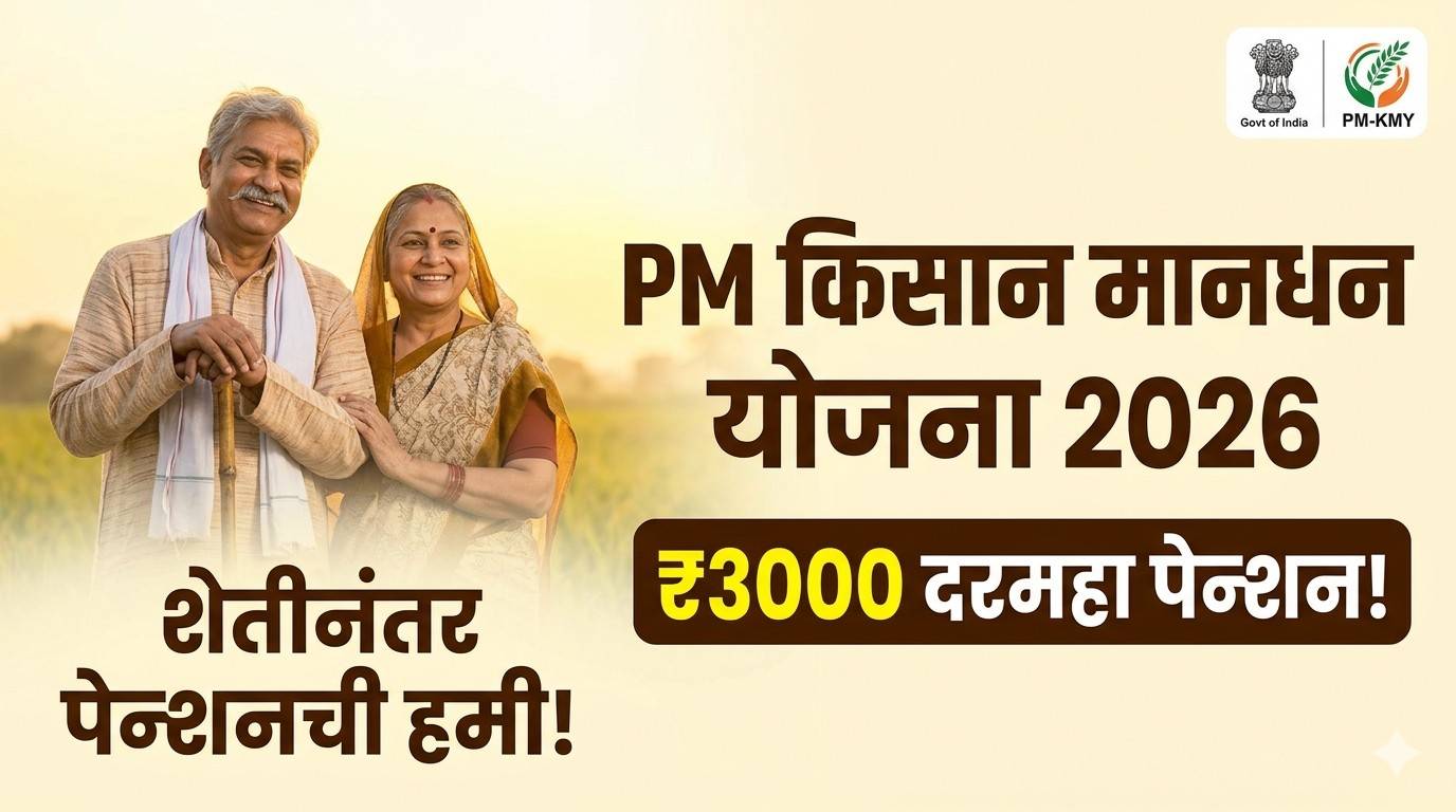 pradhanmantri mandhan yojana