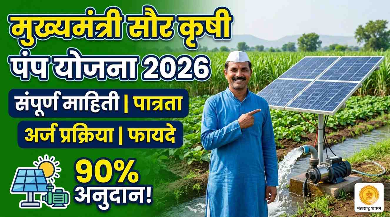 solar pump yojana -2026
